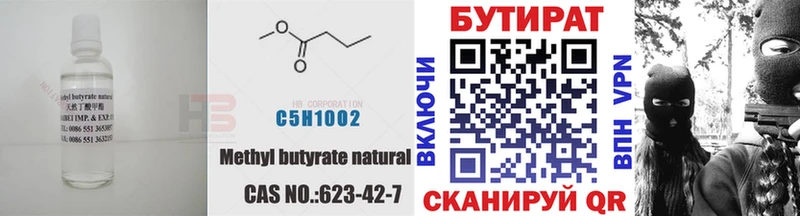 БУТИРАТ бутик  Сенгилей 